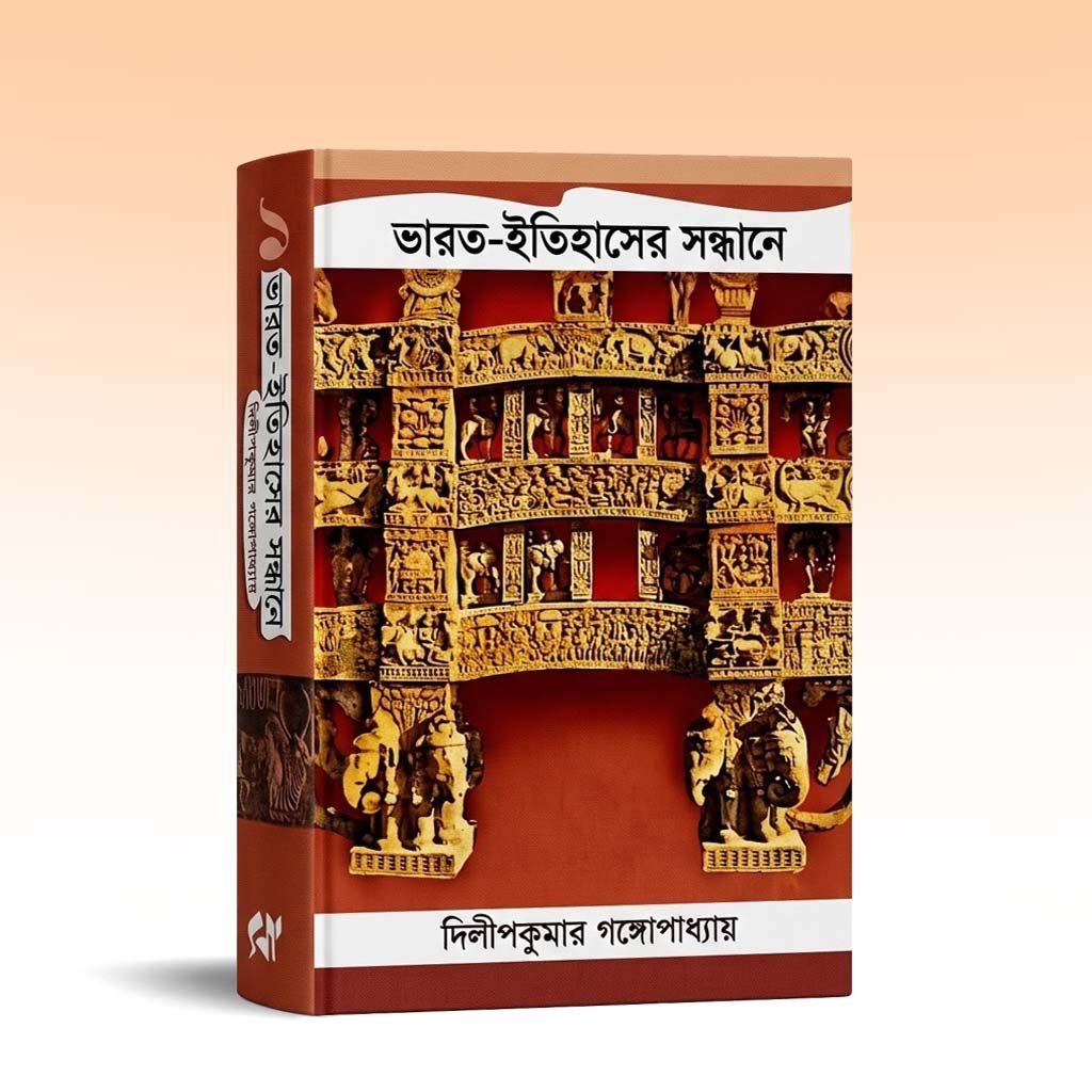 History Book - Bharat Itihaser Sandhane VOL - 1.jpg